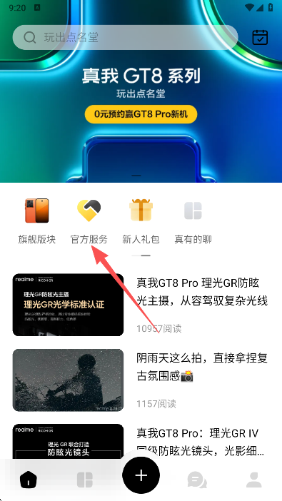 realme真我社区最新版