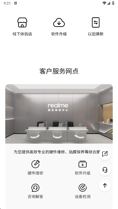 realme真我社区最新版