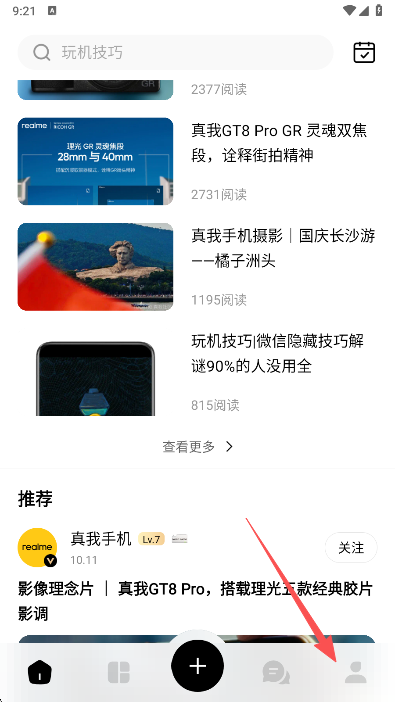 realme真我社区最新版