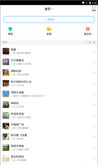 学习通(1)