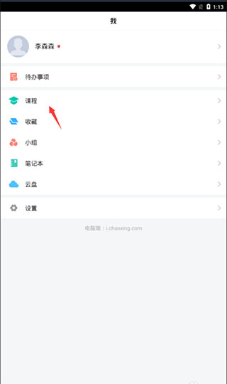 学习通(3)