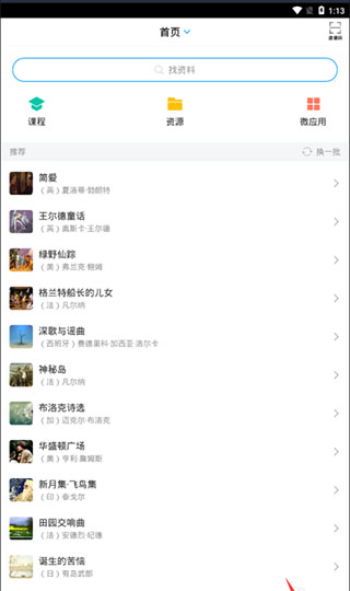 学习通(2)