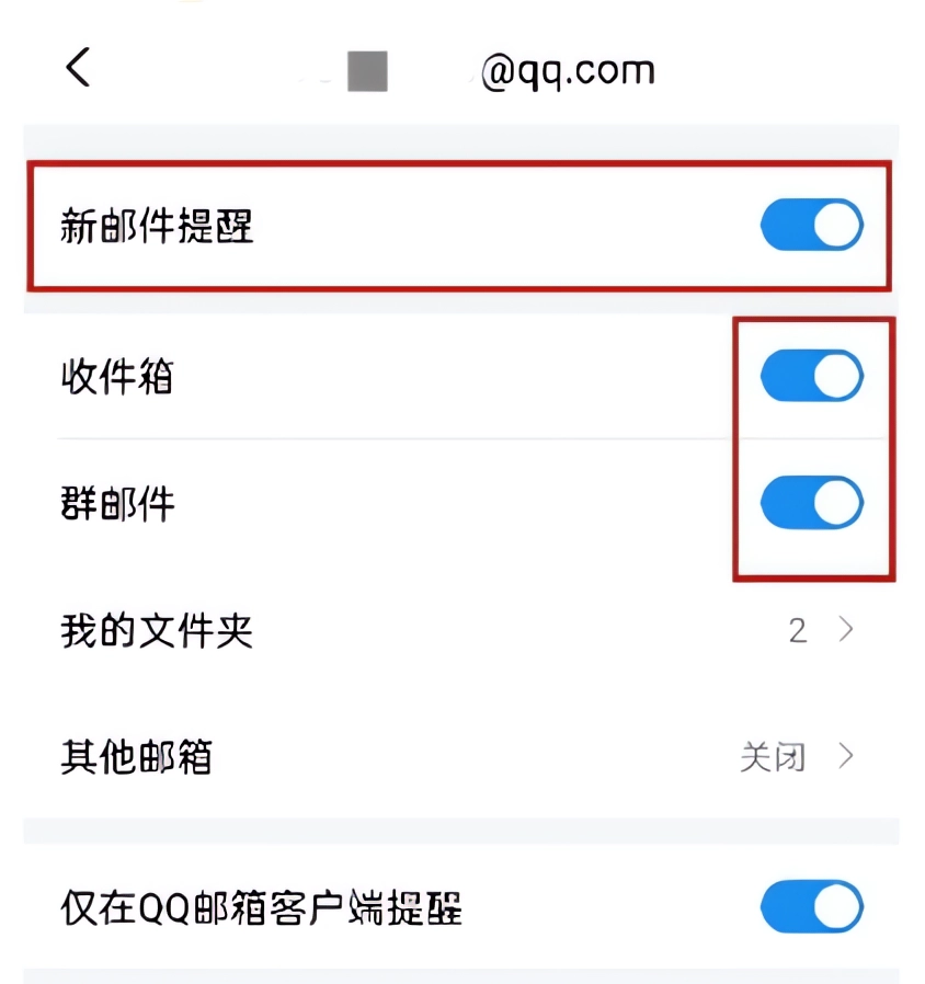 QQ邮箱app(8)