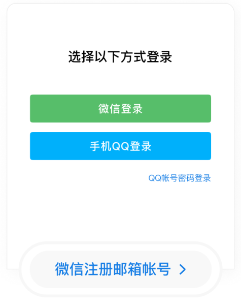 QQ邮箱app(1)