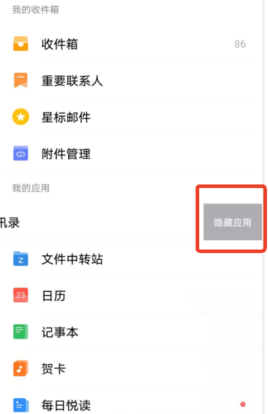 QQ邮箱app(6)