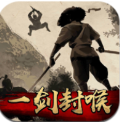 一剑封喉通用版