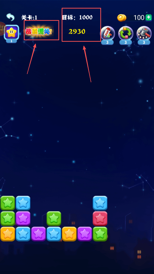 消灭星星
