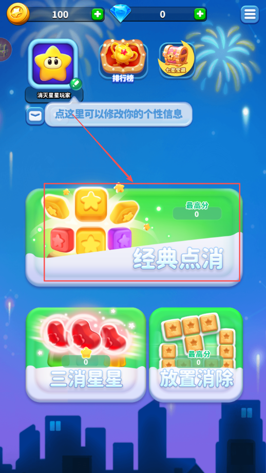 消灭星星