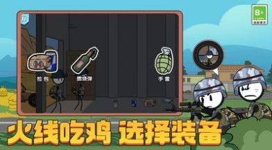 火柴人汤姆荒野吃鸡截图2