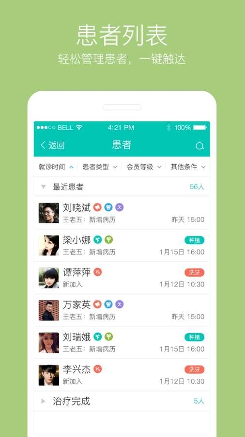 牙医管家 