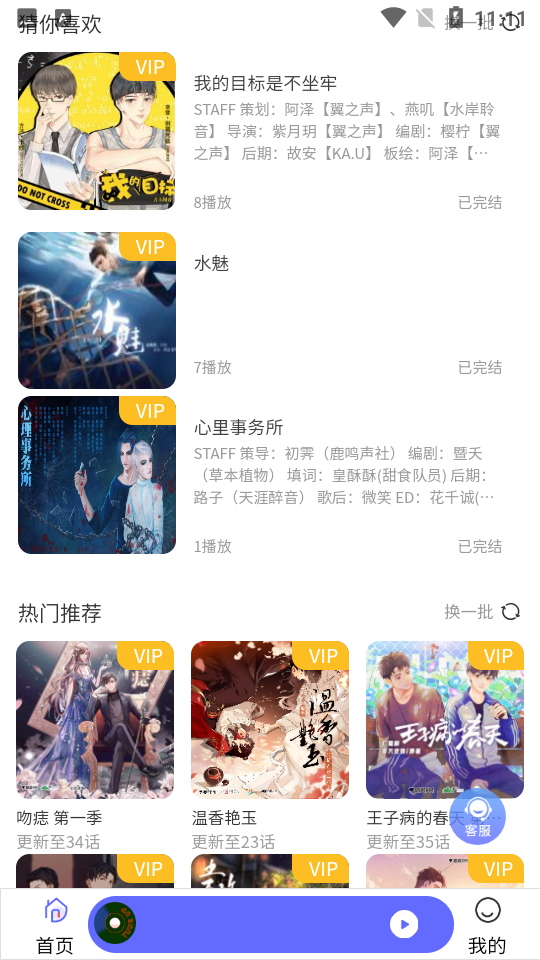 府声FM正版图3