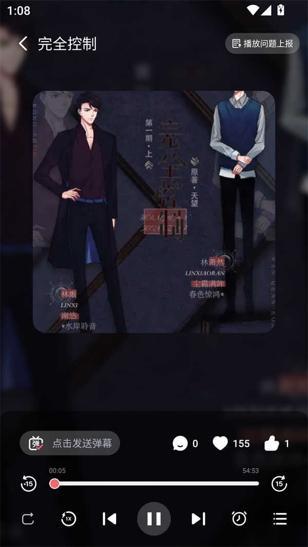 耽听正版图2