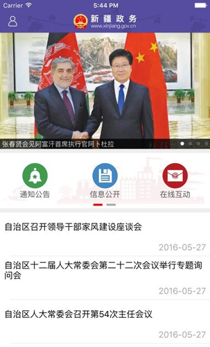 新疆政务服务图1