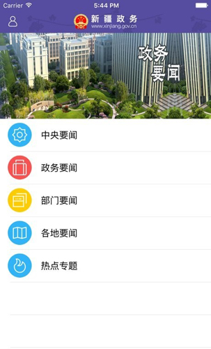 新疆政务服务图3