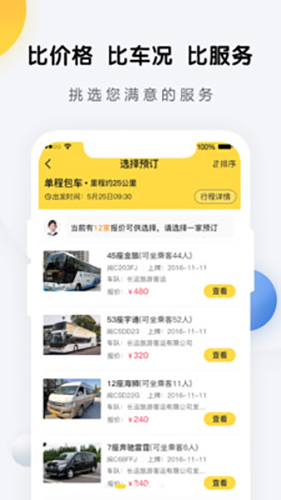 享包车出行图3