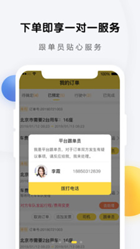 享包车出行图4
