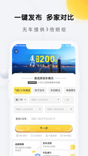 享包车出行图2