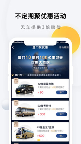 享包车出行图1