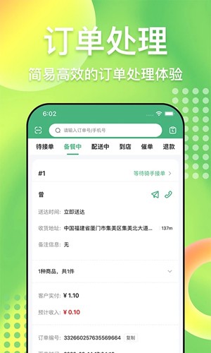 柬单点商家版图4