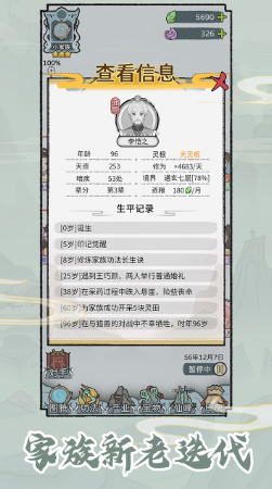 修仙世家模拟器游戏
