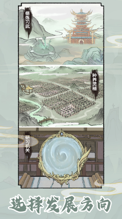 修仙世家模拟器游戏