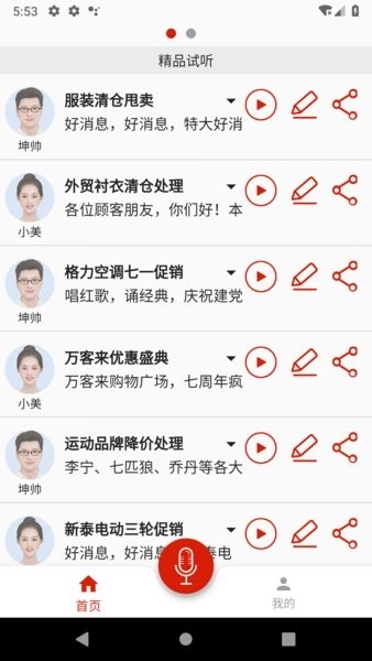 超级配音