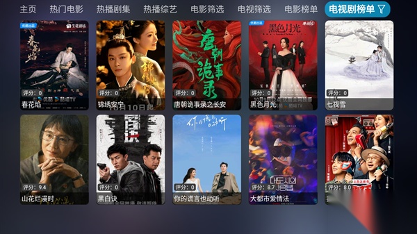 影视仓手机版图2