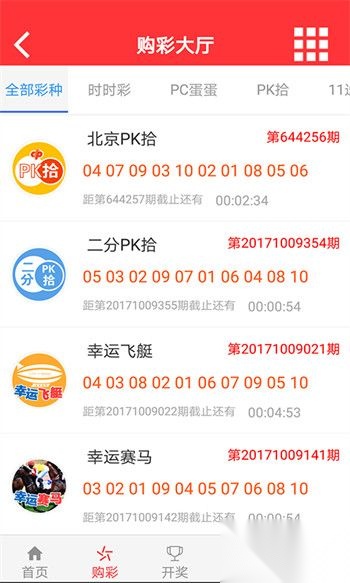 彩神网安卓版图2