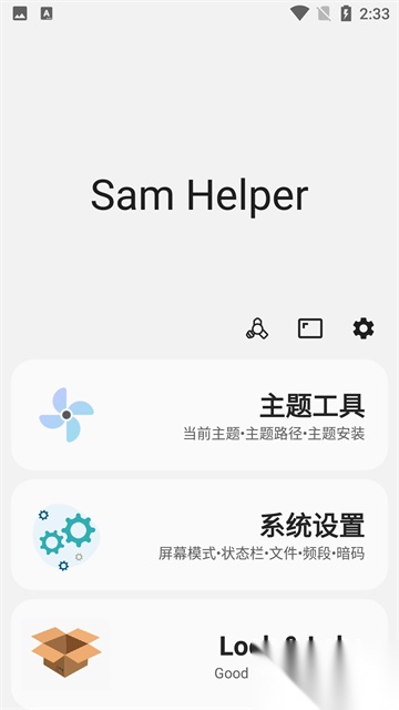 samhelper图2