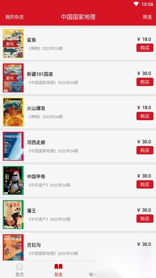 中国国家地理安卓版图3