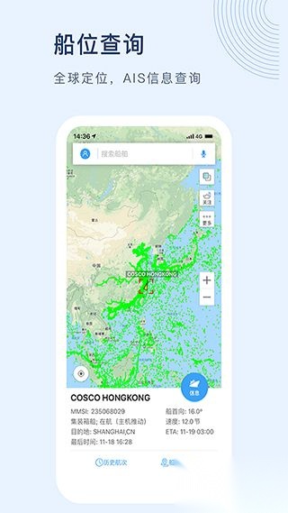 船讯网免费版图4