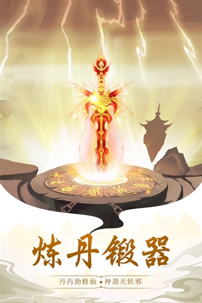 永恒仙途安卓直装版图3