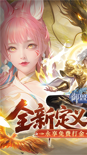 御兽遮天(1)