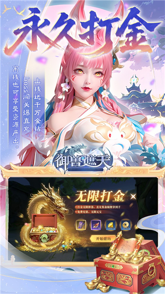 御兽遮天(4)