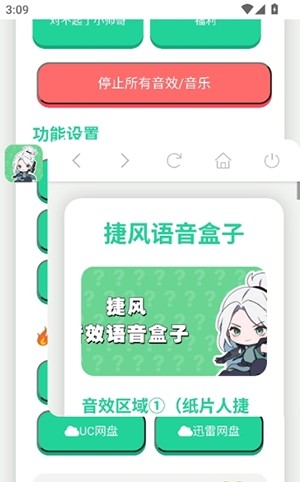 捷风语音盒子手机版图3