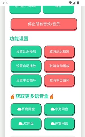 捷风语音盒子手机版图1