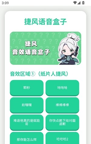 捷风语音盒子手机版图4