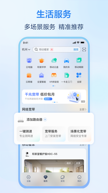 合家亲移动看家