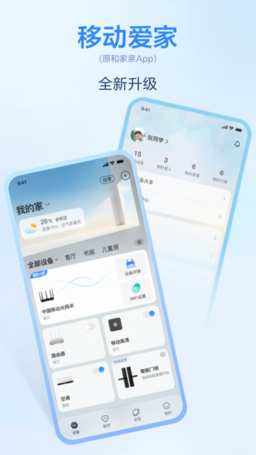 合家亲移动看家