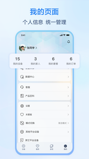 合家亲移动看家