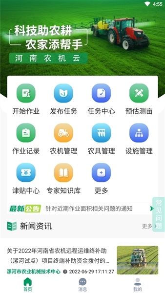 河南农机云平台图1
