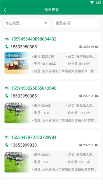 河南农机云平台图4