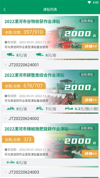 河南农机云平台图3