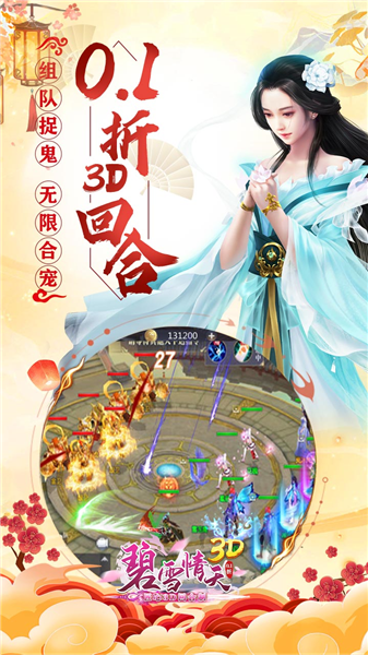 碧雪情天3D折