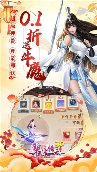 碧雪情天3D折