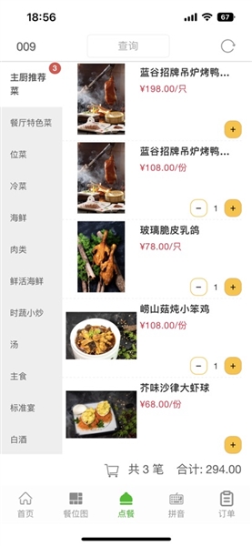 华盛点餐图2