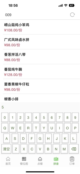 华盛点餐图3