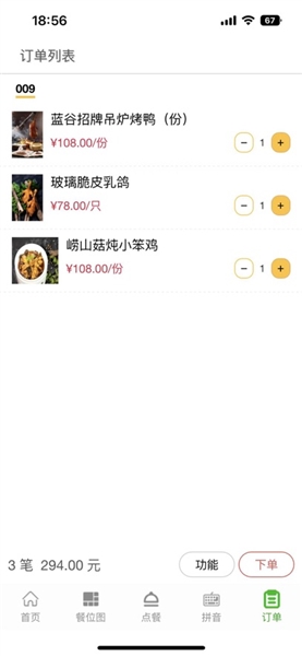 华盛点餐图4