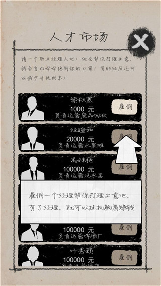 创业大师游戏