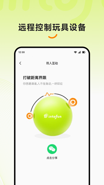intofun软件官方最新版图1